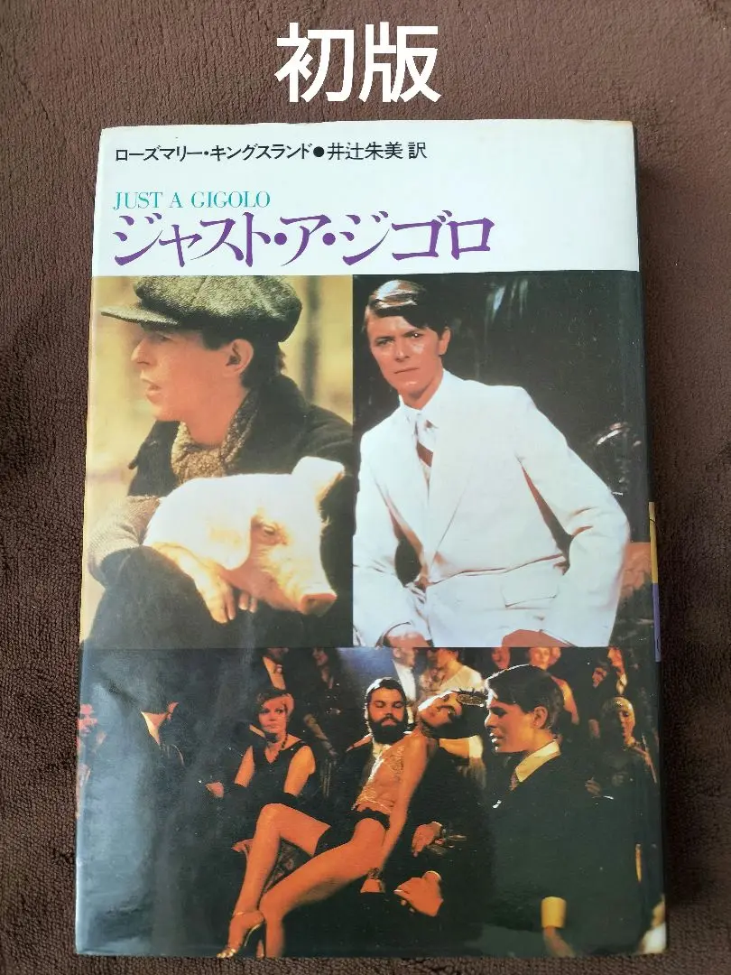 ジャスト・ア・ジゴロ DVD デラックス・エディション 初回限定版 激レア 希少 ジャスト・ア・ジゴロ DVD デラックス・エディション 初回限定版