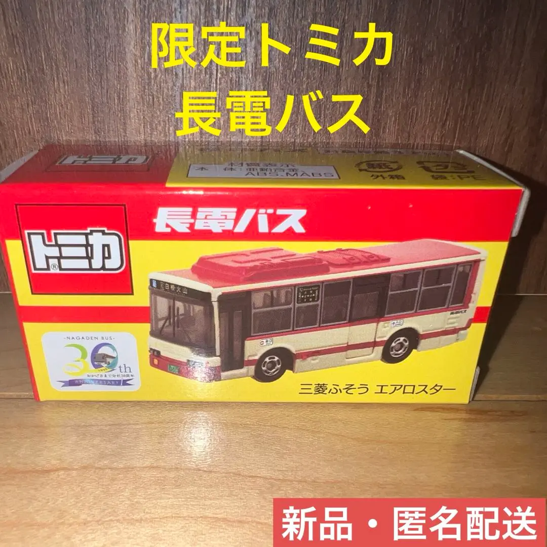 2025年最新】トミカ 長電バスの人気アイテム - メルカリ