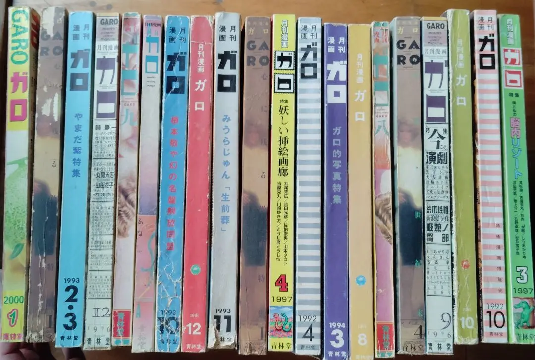 月刊ガロ 20冊 セット 1993-1997 2025年最新】月刊漫画ガロ セットの人気アイテム - メルカリ