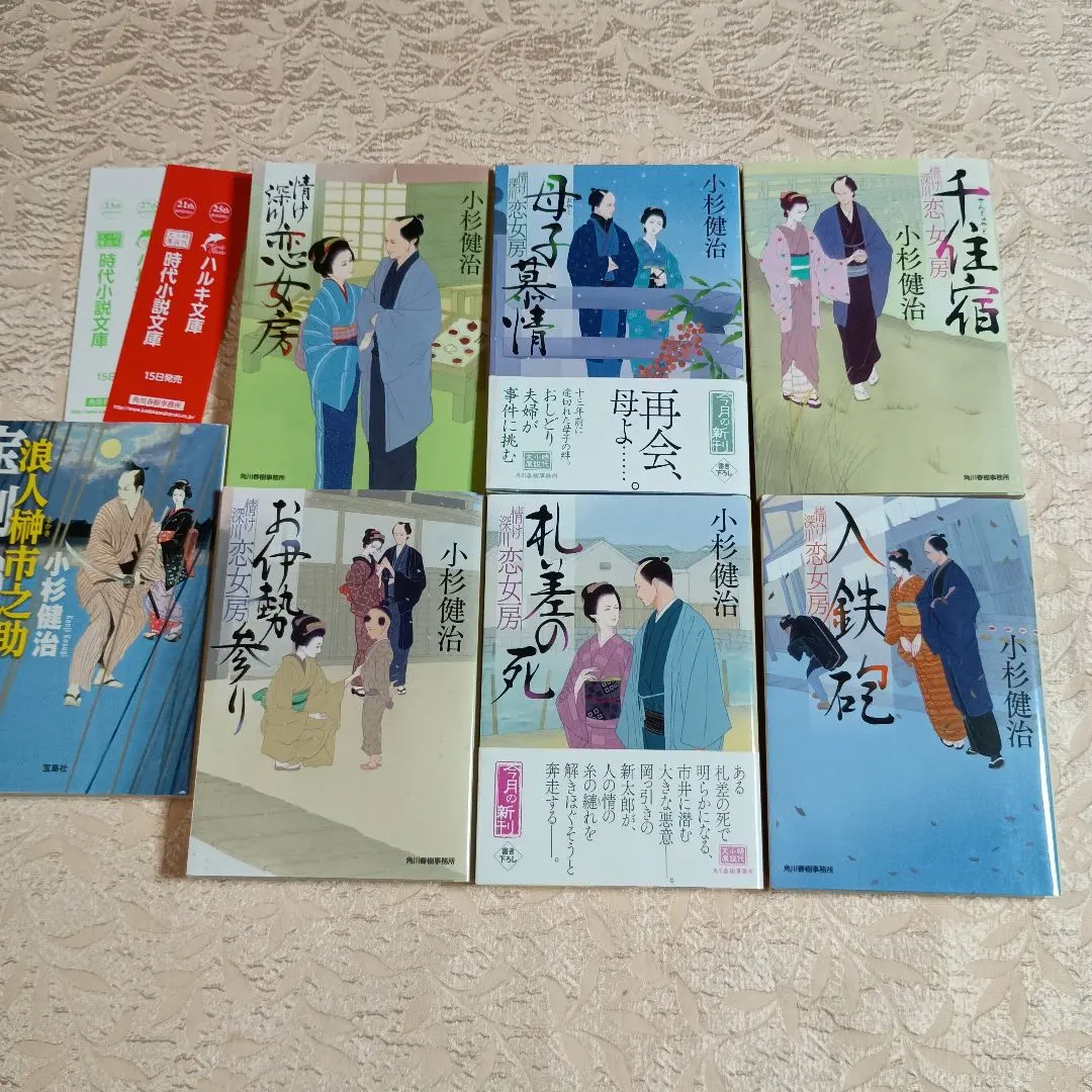 Thumbnail of Kenji Kosugi, "Nasake Fukagawa Koime" (Merciful Fukagawa, Loving Wife) Volume 6, up to "Iriteppo" (Incoming Guns). Ronin Ichinosuke Sakaki and the Incident of the Precious Sword.