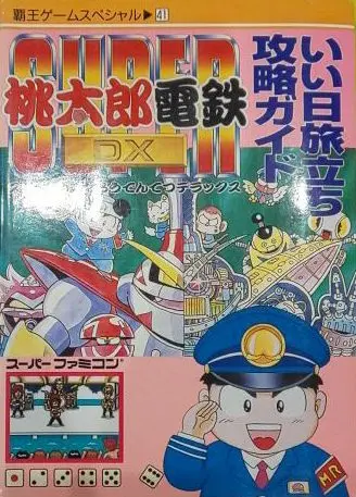 ゲーム雑誌「覇王9/16・23合併号付録　サムライスピリッツ　テクニック全集」 ゲーム雑誌「覇王9/16・23合併号付録 サムライスピリッツ