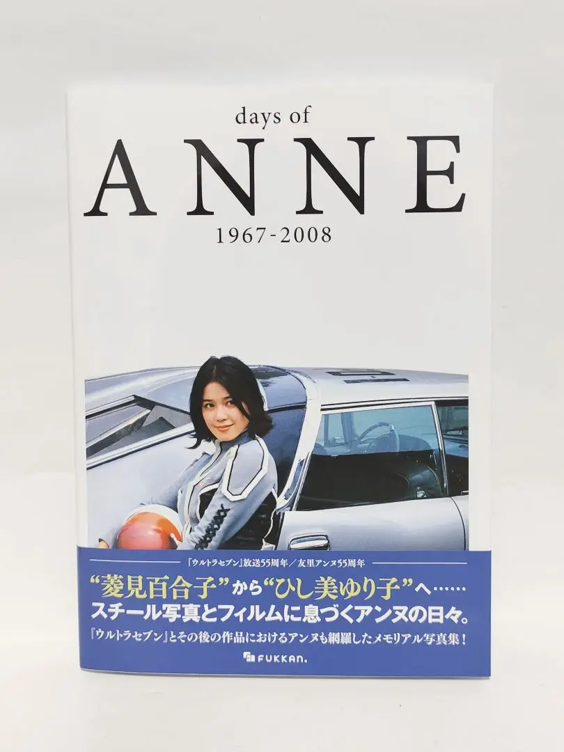2025年最新】ひし美ゆり子写真集 all of anne:2021の人気