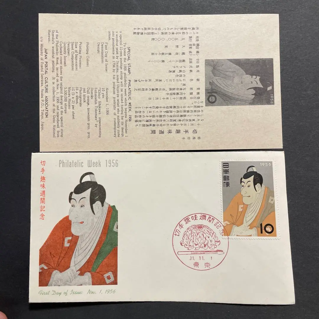 切手趣味週間・S30～S40コンプリート ビロードを吹く娘、市川海老蔵、まりつき 切手趣味週間・S30～S40コンプリート ビロードを吹く娘、市川