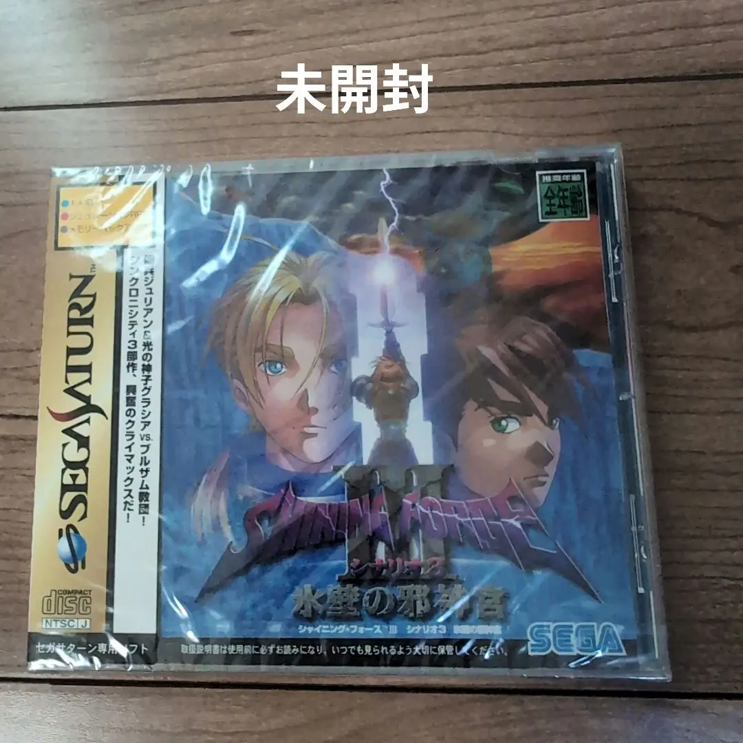 gY105r [未開封] SS セガサターン ソフト シャイニングフォース III シナリオ2 狙われた神子 / SHINING FORCE | ゲーム X Yahoo!オークション -「シャイニングフォース3」(サターン) (セガ)の