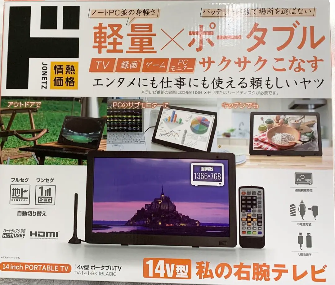 ドン・キホーテ 17V型 私の右腕テレビ ポータブルテレビ ドン・キホーテ 17V型 私の右腕テレビ ポータブルテレビ - メルカリ