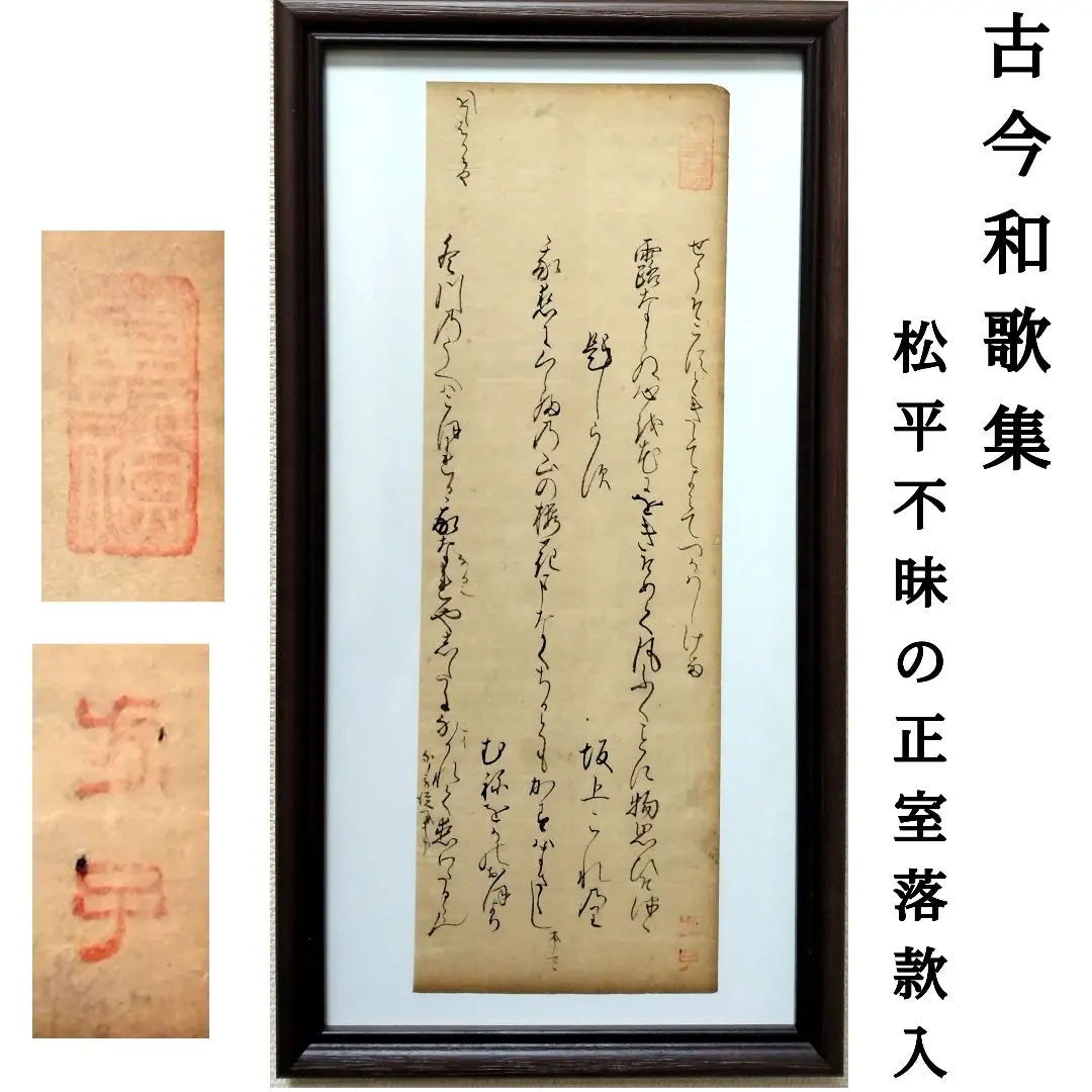坂上是則（呉竹精昇堂） 坂上是則（呉竹精昇堂） 書