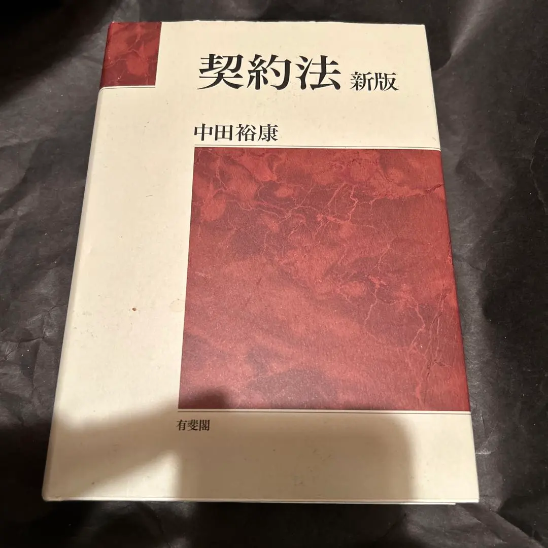 Thumbnail of Contract Law (New Edition)