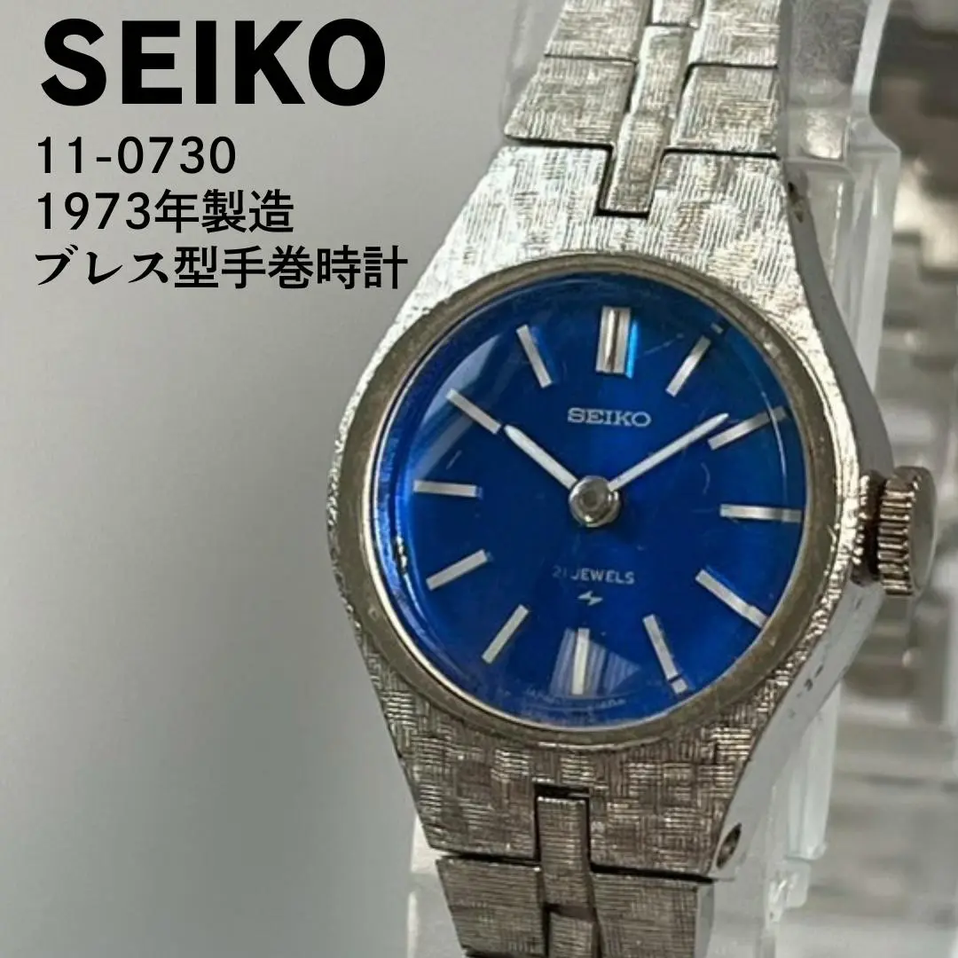 超希少　SEIKO　カットガラス　ヴィンテージ　腕時計　ブルー文字盤 超希少SEIKOカットガラスヴィンテージ腕時計ブルー文字盤
