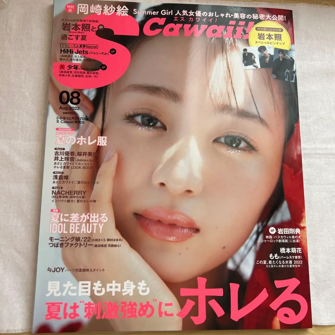 2025年最新】scawaii 岩本照の人気アイテム - メルカリ