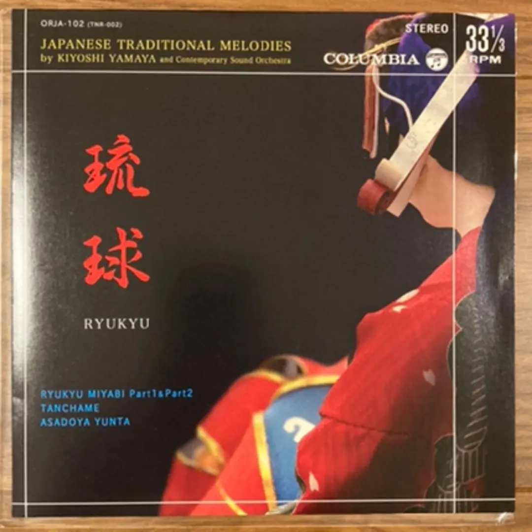 山屋清 琉球 アナログ盤 美品 送料込 レコード LP 山屋清「琉球 RYUKYU」7インチ待望のリイシュー|ワールド