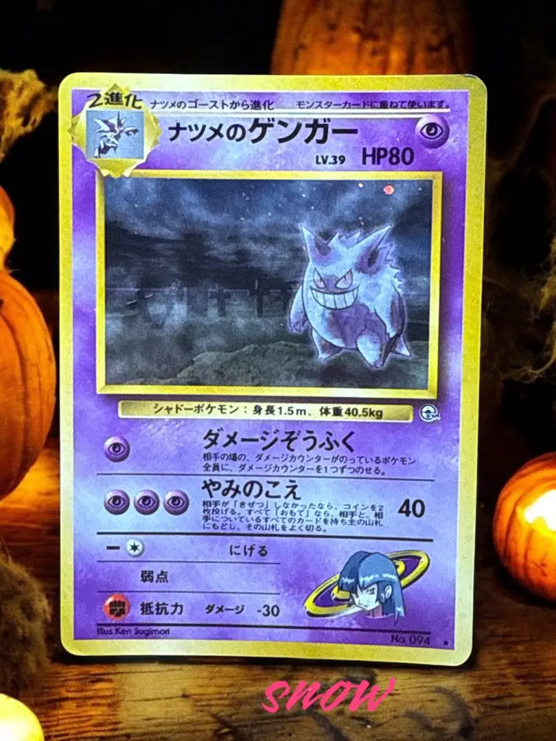 ナツメのゲンガー　PSA10 連番　渦巻きあり ナツメのゲンガー PSA10 旧裏 プロモ PSA9 ポケモンカード