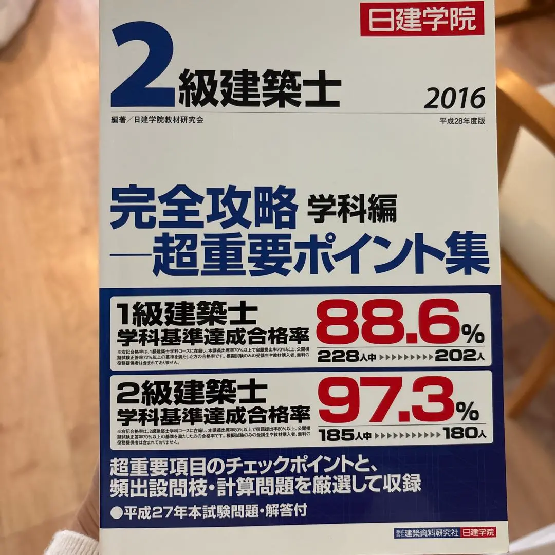 2級建築士 模擬・学力・中間試験,日建学院授業プリント 2級建築士 模擬・学力・中間試験,日建学院授業プリント 建築士 The