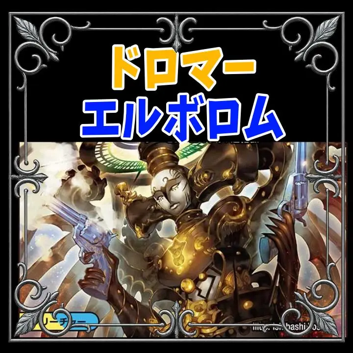 開梱 設置?無料 】 高レート ドロマーエルボロム ドロマー