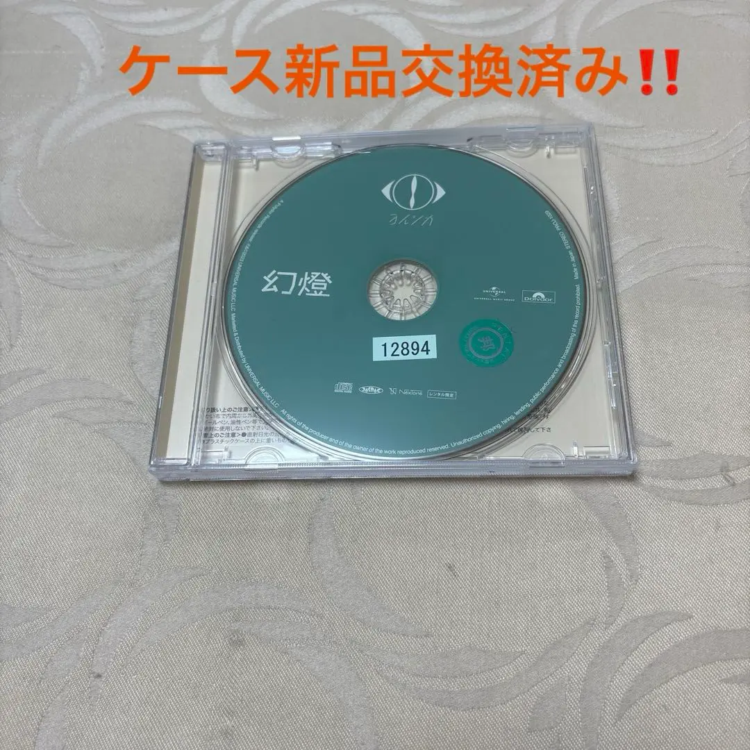 【ヨルシカ】幻燈 レンタル限定CD ヨルシカ 幻燈 レンタル 限定盤 CD レンタル落ち 初回 - 邦楽