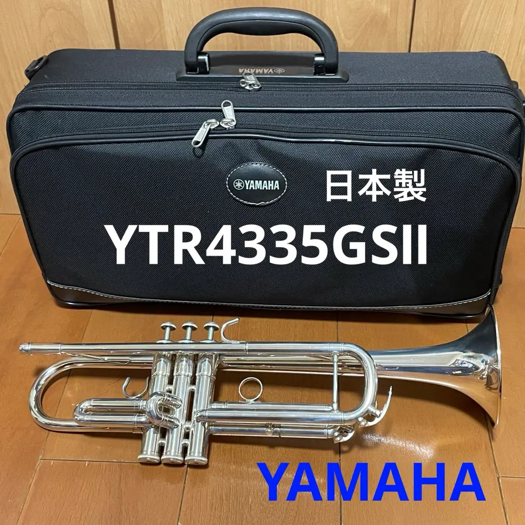 お値下げ❗️【日本製】YAMAHA YTR4335GSⅡ トランペット 中古楽器情報】YAMAHA『YTR4335GSⅡ（トランペット）』入荷致し