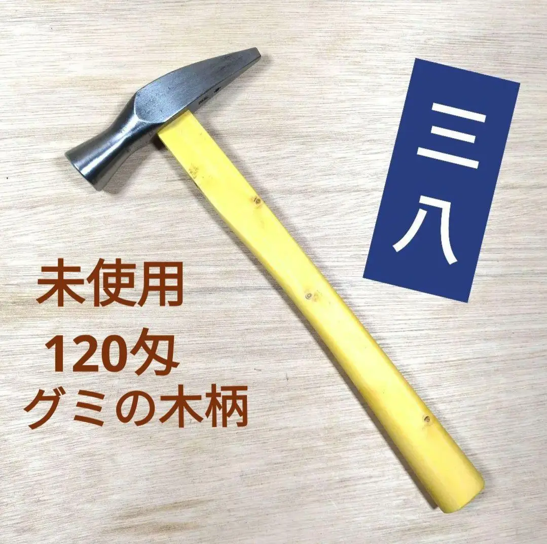 未使用 福島 舟手玄翁 120匁 456g 大工道具 玄能 金槌 ハンマー 木工