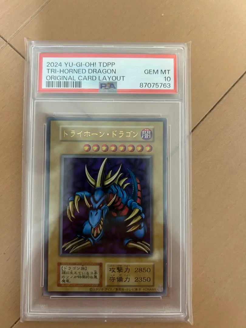 【鑑定品PSA8】美品　トライホーンドラゴン　初期　ウルトラ　東京ドームプロモ 鑑定品PSA8】美品 トライホーンドラゴン 初期 ウルトラ 東京
