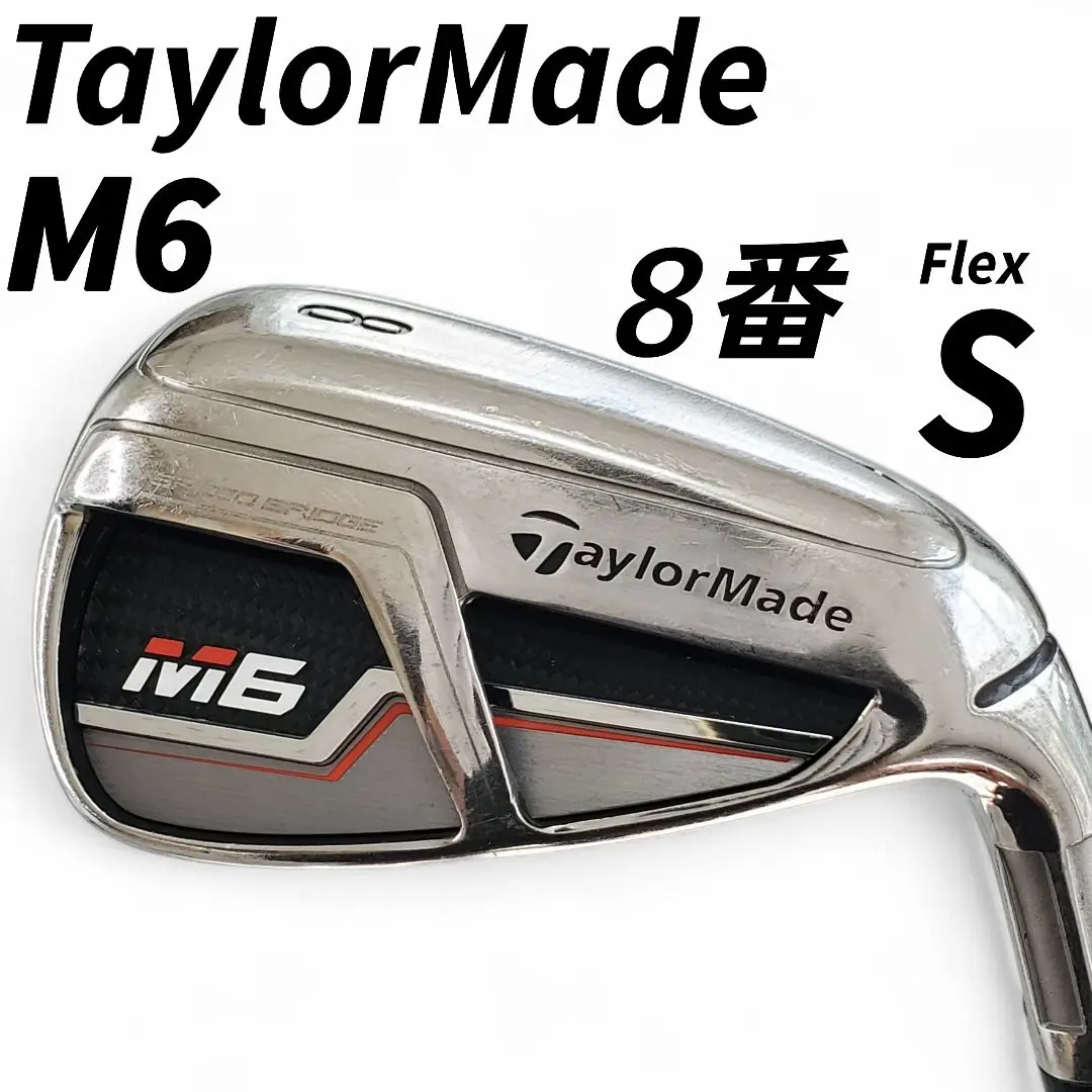 テーラーメイド　M6　メンズ　8番アイアン　単品／スチール（S）　REAX85 2025年最新】テーラーメイド m6 アイアン単品の人気アイテム