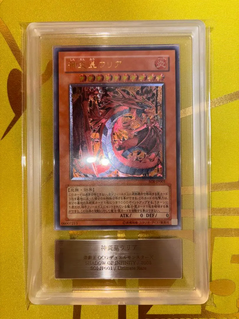 キズあり【遊戯王】アルティメットレア◇神炎皇ウリア(中古キズ
