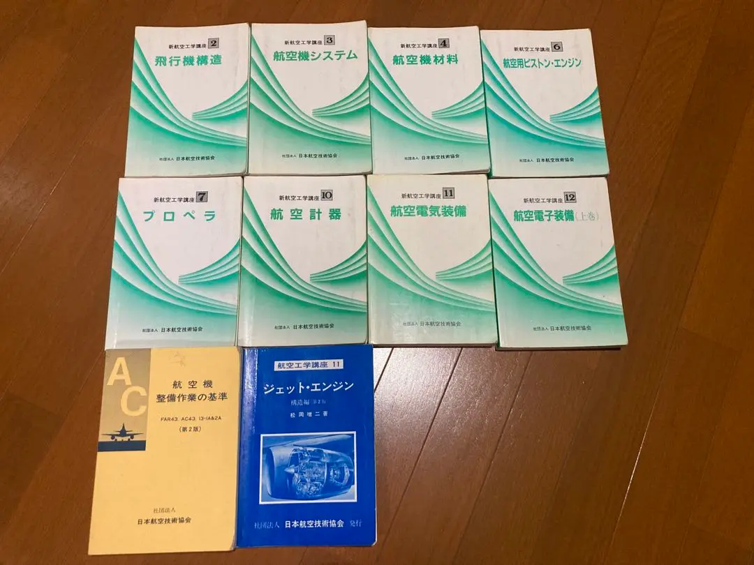 鳳文ブックス / 航空工学講座10「航空電子・電気装備」