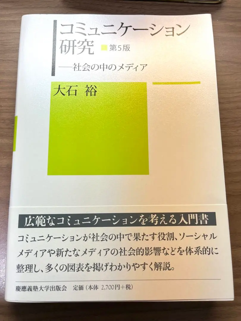 Thumbnail of Communication Studies, 5th Edition: Media in Society by Hiroshi Oishi