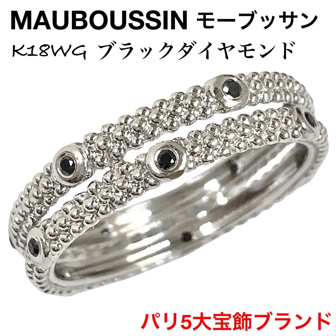 2025年最新】MAUBOUSSIN 石：ダイヤモンド リング・指輪の人気