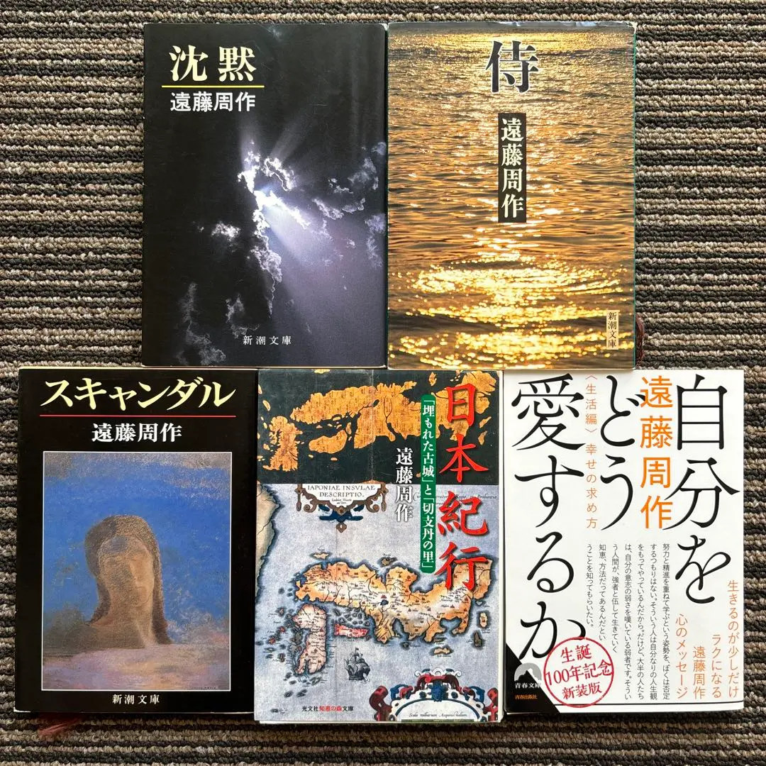 識語署名本▫遠藤周作『スキャンダル』1986年2刷函帯