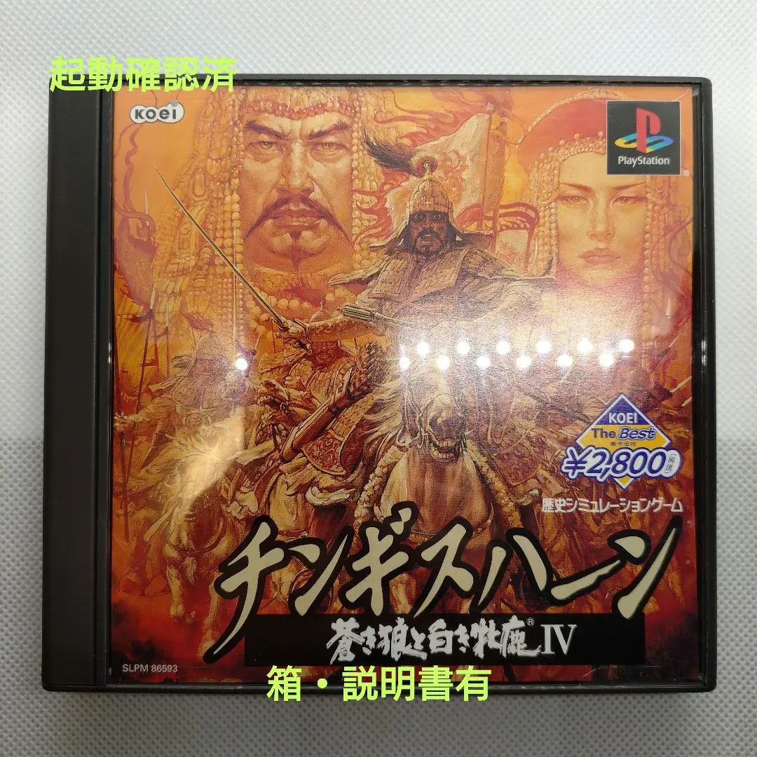 チンギスハーン 蒼き狼と白き牝鹿Ⅳ 光栄 Windows95版 ジャンク品 チンギスハーン 蒼き狼と白き牝鹿Ⅳ 光栄 Windows95版 ジャンク