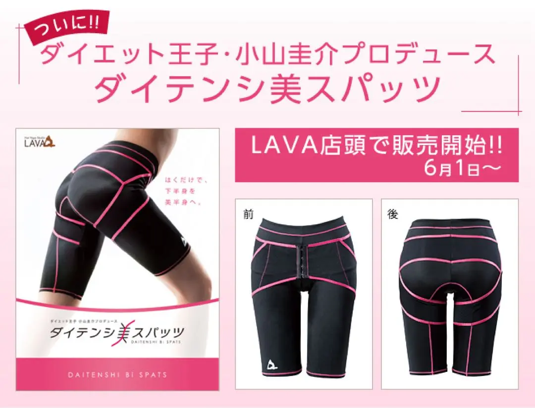 ダイテンシ美スパッツAir 新品　最終値下げ LAVA】ダイテンシ美スパッツエアープラス(S・Mサイズ ブラック