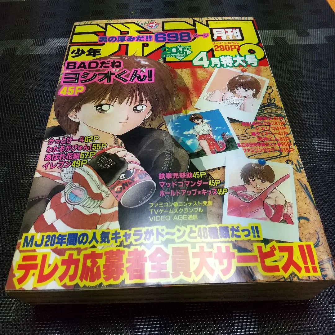 月刊少年ジャンプ　1989年　11冊まとめ売り 集英社 - 月刊少年ジャンプ 1989年11月号の通販 by やっさん's