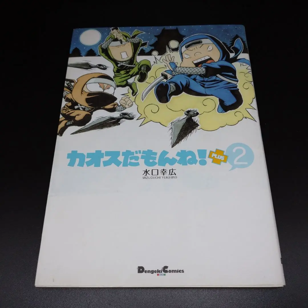 【全巻セット】カオスだもんね！全20巻　水口幸広　アスキー 全巻セットカオスだもんね！全20巻 水口幸広 アスキー（ASCII.jp