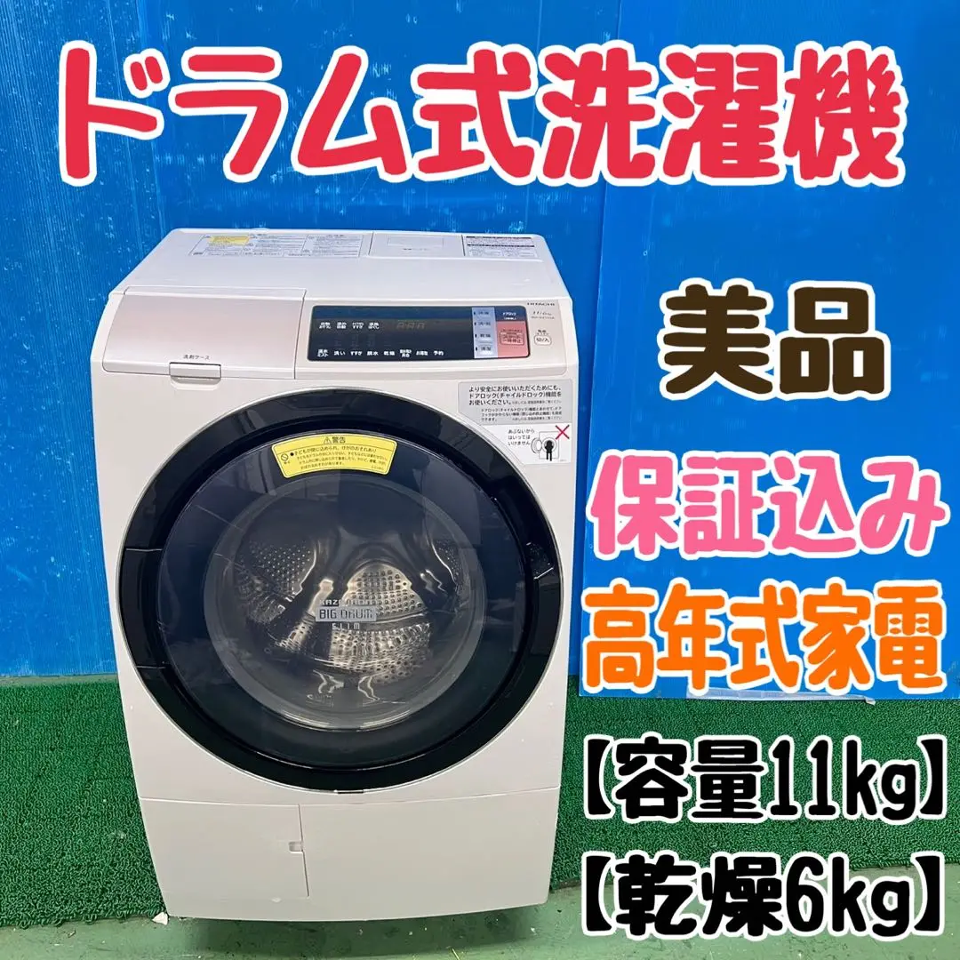 週末限定セール！　日立ドラム式洗濯乾燥機 11kg/6kg BD-SV110AL ヨドバシ.com - 日立 HITACHI ドラム式洗濯乾燥機 ビッグドラム