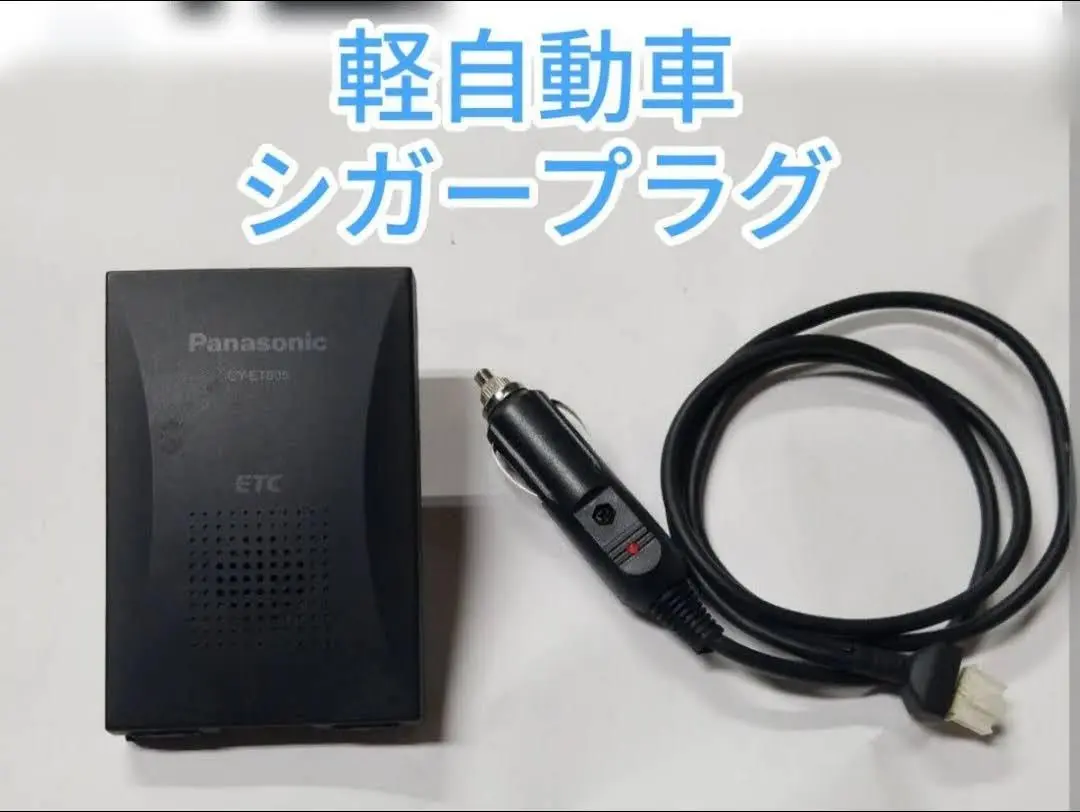 2025年最新】etc 軽自動車 シガー 一体型の人気アイテム - メルカリ