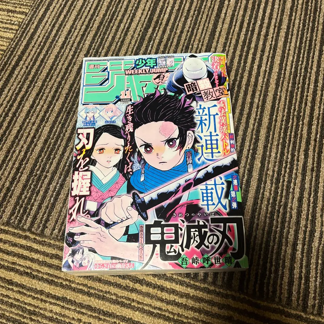 【美品】鬼滅の刃　連載開始号　週刊少年ジャンプ　Demon Slayer 週刊少年ジャンプ 2017年 47号 鬼滅の刃 センターカラー 漫画