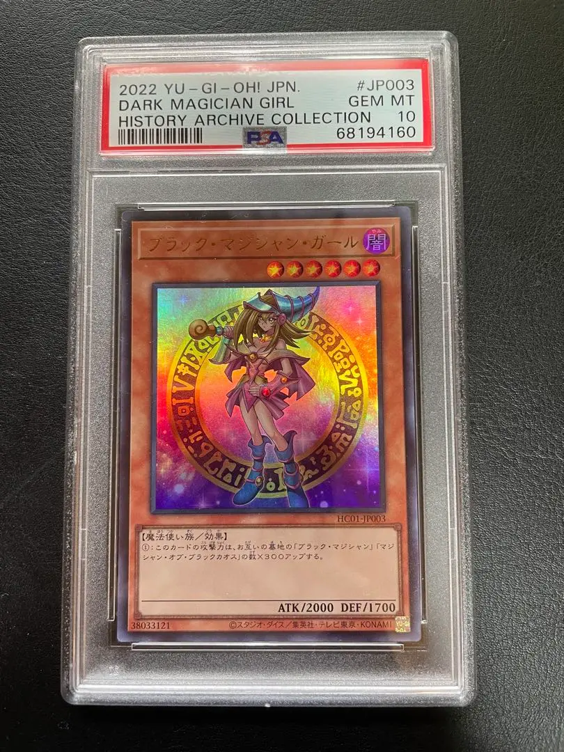 【PSA10】 遊戯王 ブラックマジシャンガール　HC01-JP003　UR PSA10 遊戯王 ブラック・マジシャン・ガール ウルトラ HC01-JP003