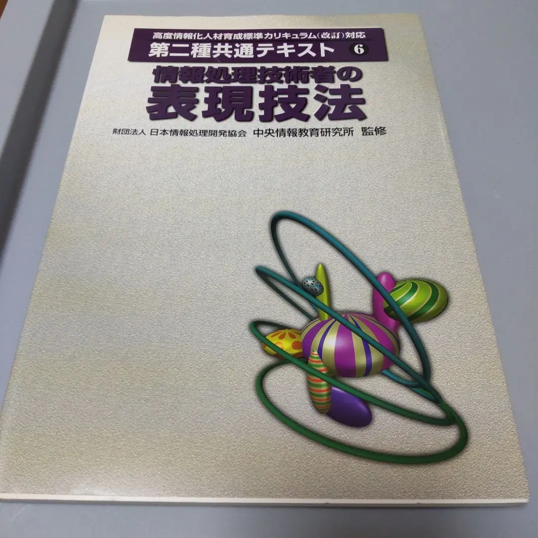 システム監査技術者育成カリキュラム   /日本情報処理開発協会中央情報教育研究所/日本情報処理開発協会中央情報教育研究所（単行本） 2025年最新】#日本情報処理開発協会中央情報教育研究所の人気