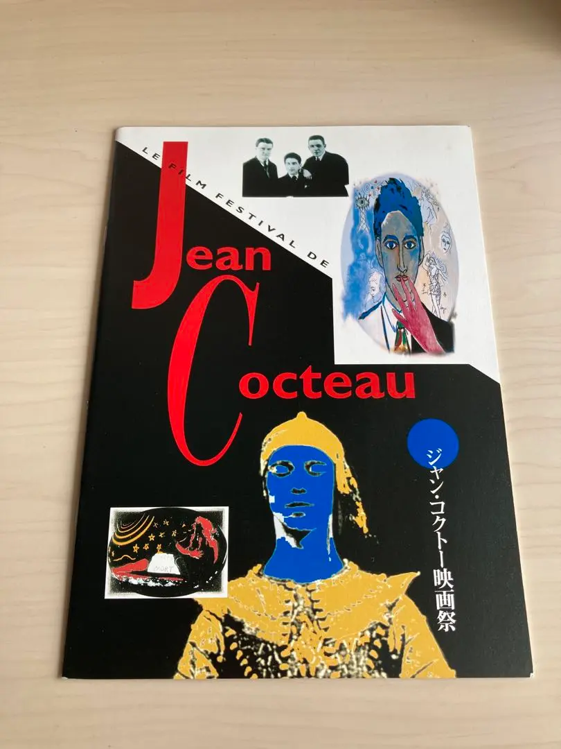 ジャン・コクトー画集美術書イクセル美術館ベルギー