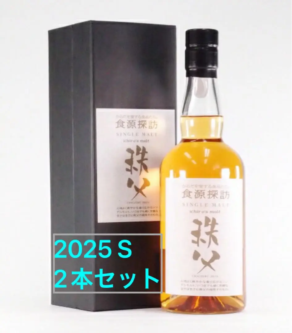 2本セット未開封 食源探訪 イチローズモルト 秩父 2020W+2024W 2025年最新】イチローズモルト 食源探訪の人気アイテム - メルカリ