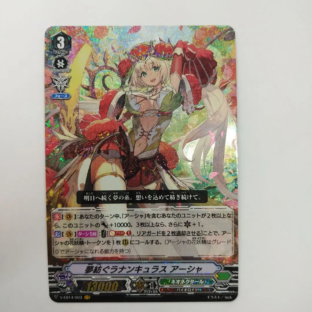 夢紡ぐラナンキュラス　アーシャ　デッキ　ラナンキュラスの花乙女　アーシャ　初期 ラナンキュラスの花乙女アーシャ【SP】{V-EB14/SP22}《ネオ