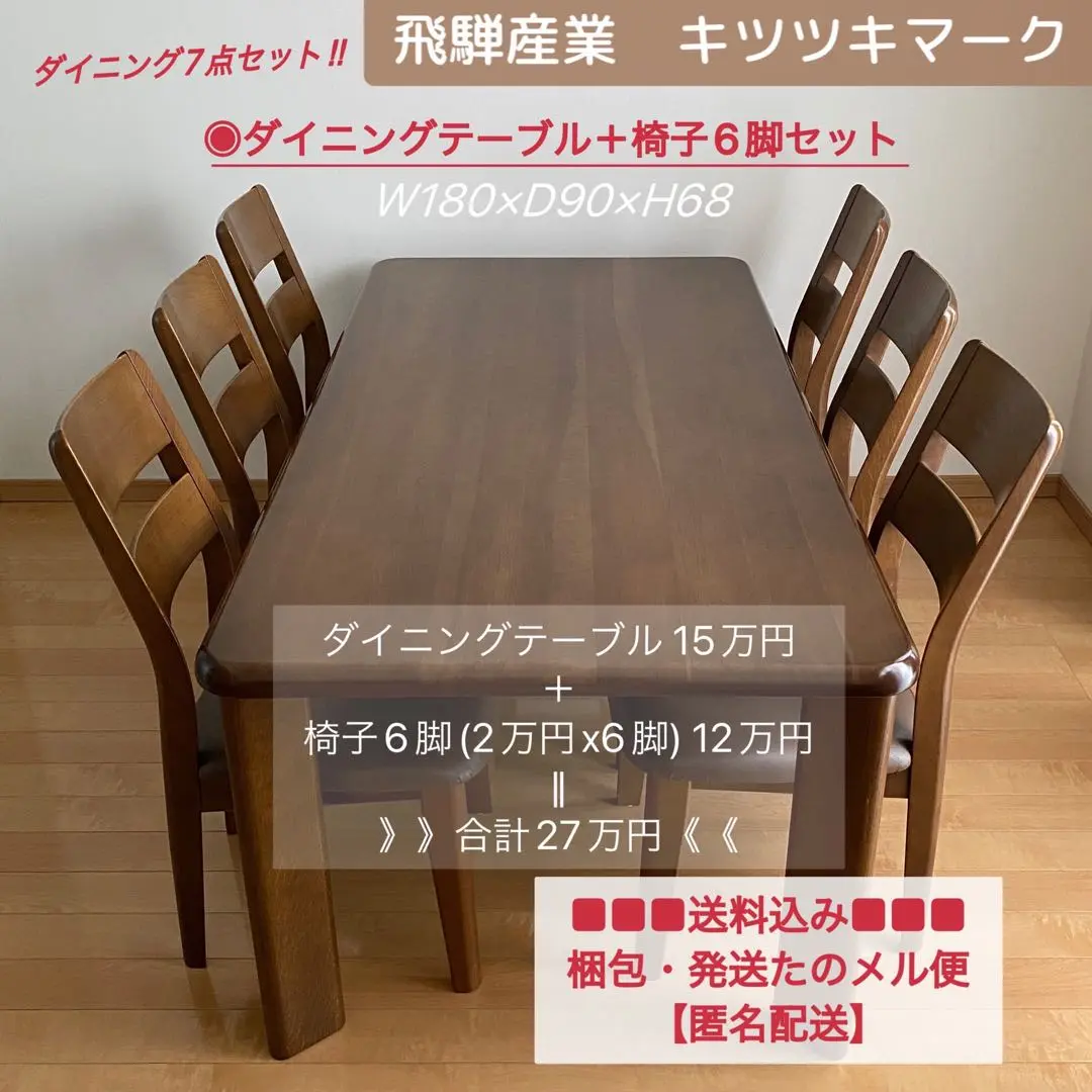 2025年最新】飛騨産業 ダイニングテーブルセットの人気アイテム