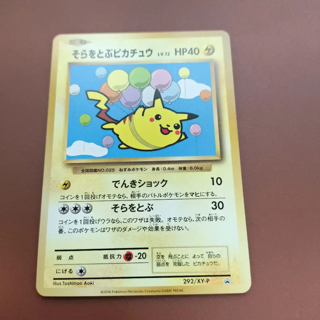 そらをとぶピカチュウ 292/XY-P PSA10】そらをとぶピカチュウ(PROMO){雷}〈292/XY-P〉[XY-P