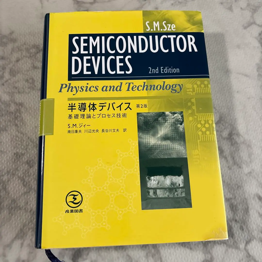 値下げ‼️半導体技術専門書セット 値下げ‼️半導体技術専門書セット
