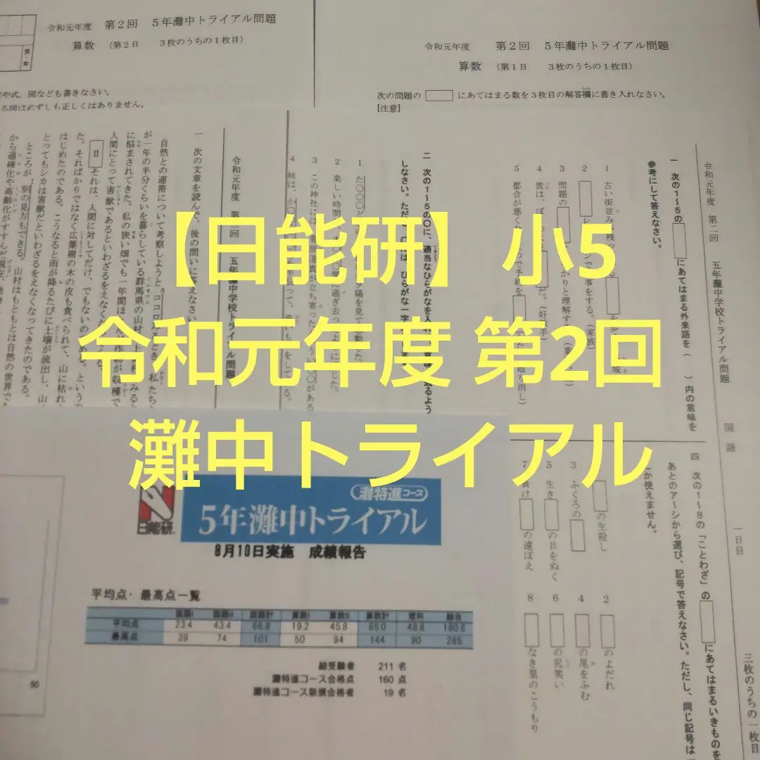 2025年最新】灘中トライアルの人気アイテム - メルカリ