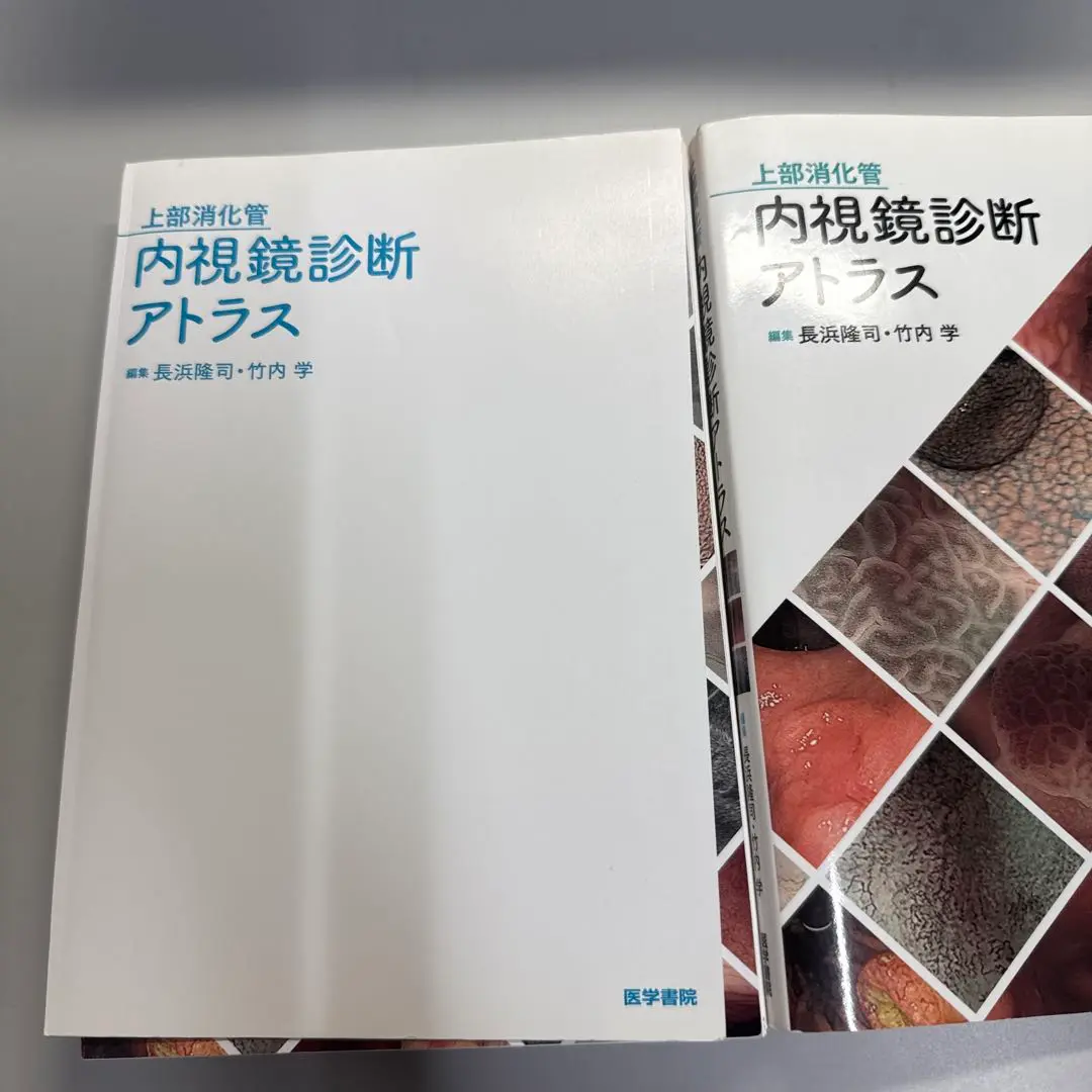 【裁断済】上部消化管内視鏡診断アトラス　下部消化管内視鏡診断アトラス　セット 上部消化管内視鏡診断アトラス」「下部消化管内視鏡診断アトラス