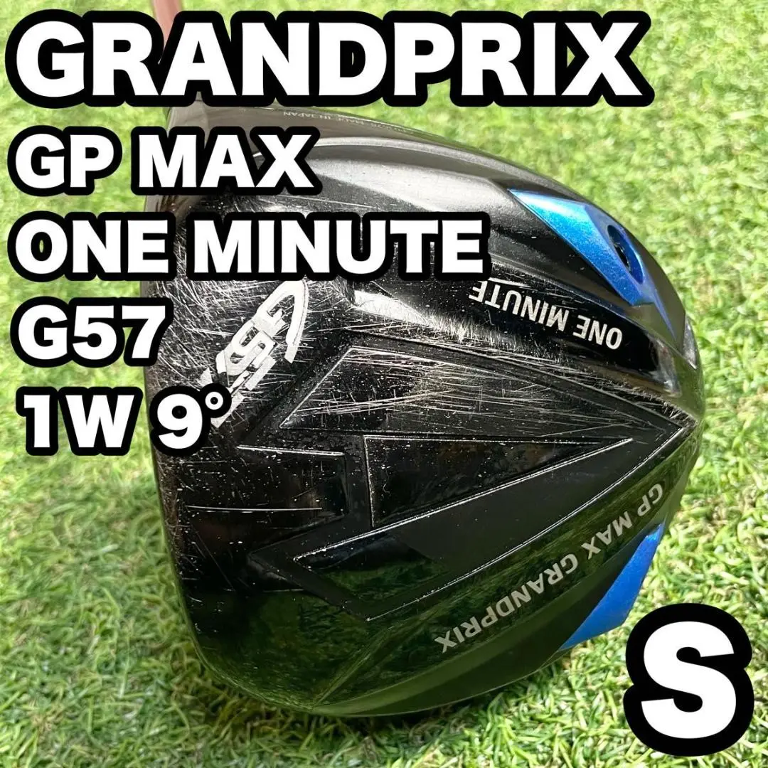 グランプリドライバーG57 ディアマナ青60 S