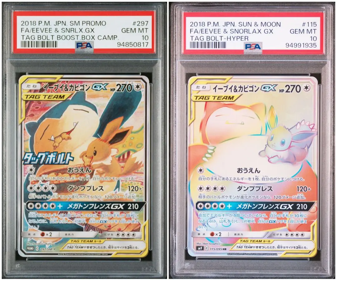 イーブイ&カビゴンGX HR PSA10 PSA10鑑定済〕イーブイ＆カビゴンGX【HR】{115/095}の通販