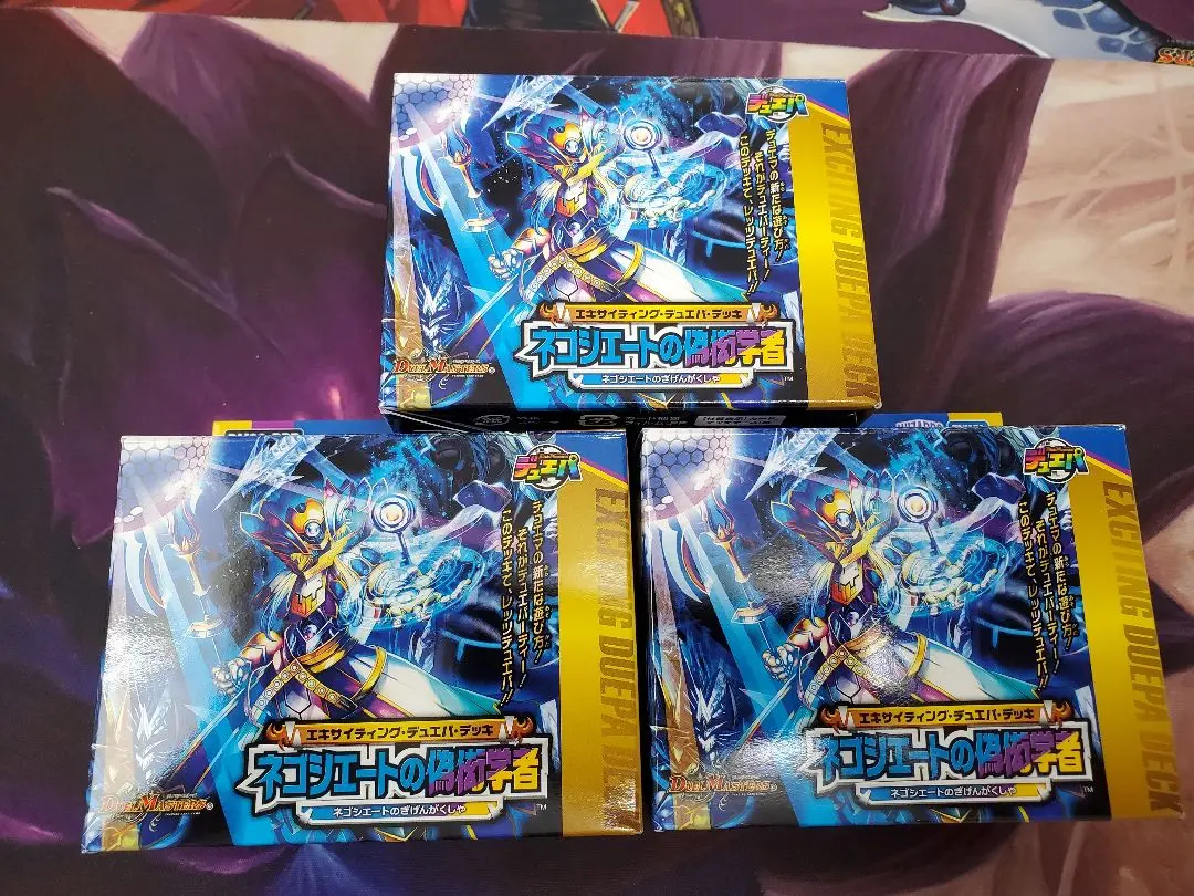 ネゴシエートの偽衒学者　未開封　3箱 Amazon.co.jp: デュエル・マスターズ TCG DM23-BD7