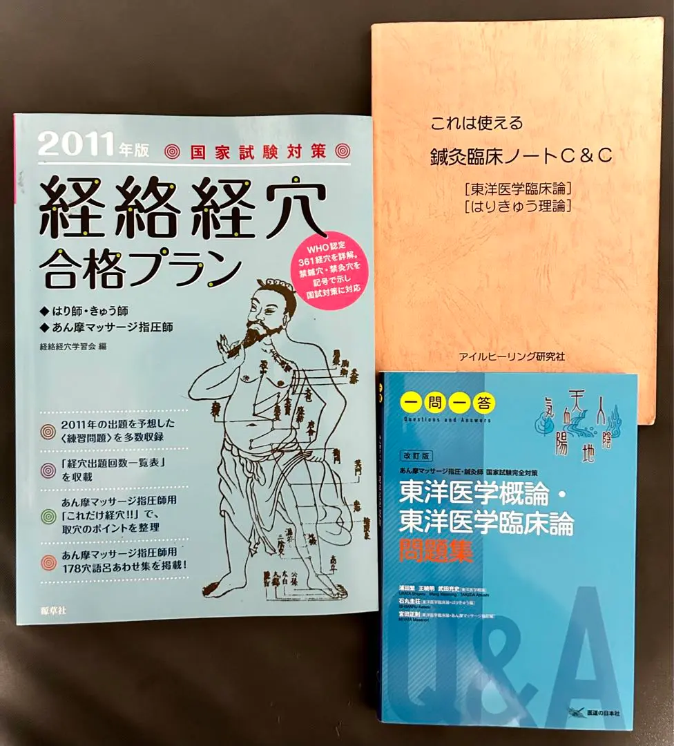 2025年最新】東洋医学概論 東洋医学臨床論問題集の人気アイテム