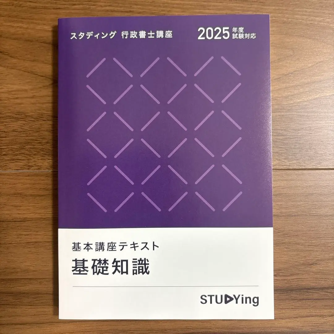 STUDYing行政書士講座基本講座テキスト2024年度版7冊セット 2025年最新】行政書士 スタディング テキストの人気アイテム