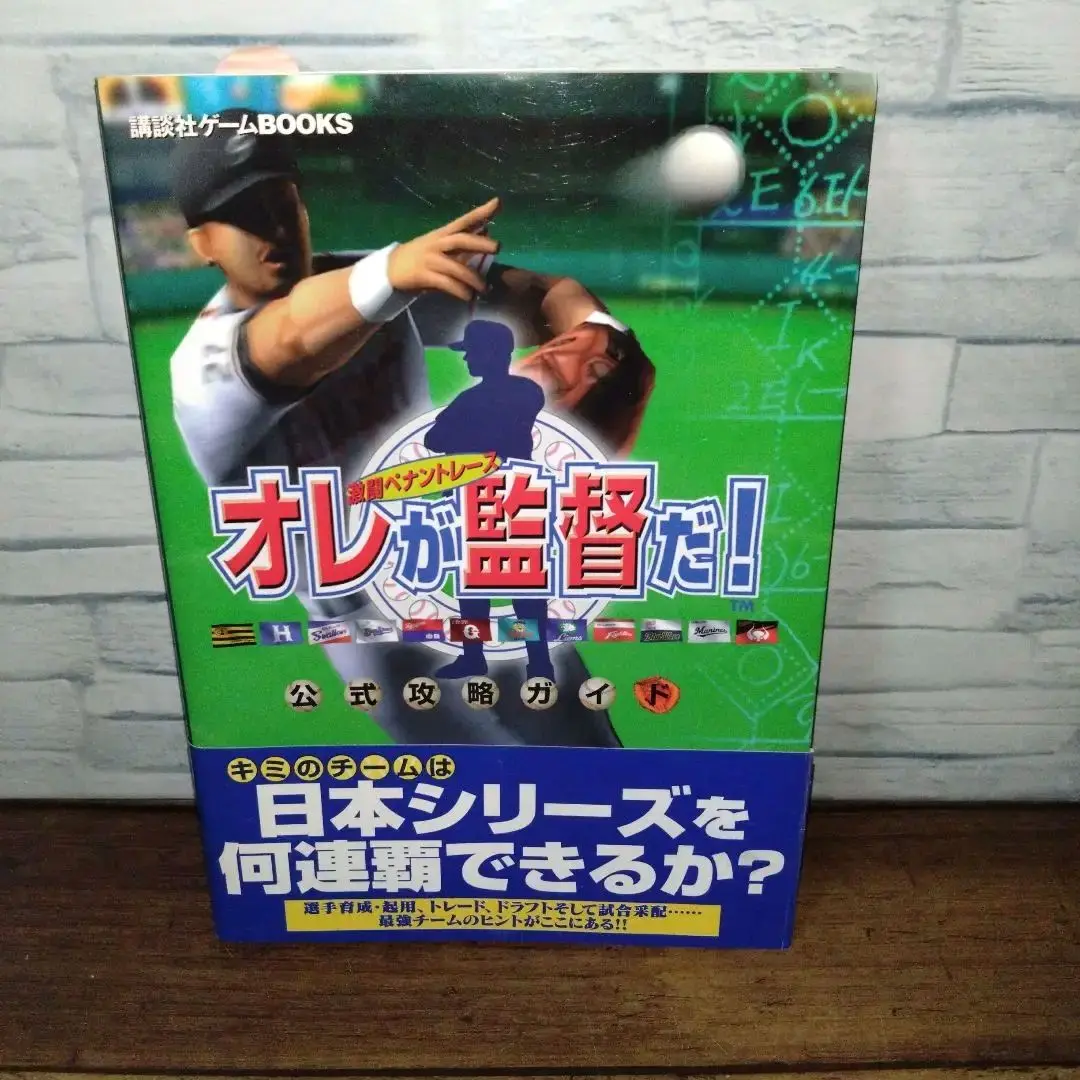2025年最新】オレが監督だ! 激闘ペナントレースの人気アイテム